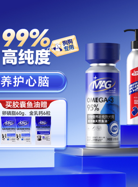 MAG狗狗鱼油有助美毛护肤宠物深海犬鱼油金毛泰迪柯基专用卵磷脂