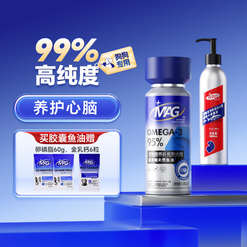 美毛护肤鱼油MAG养护心血脑狗狗