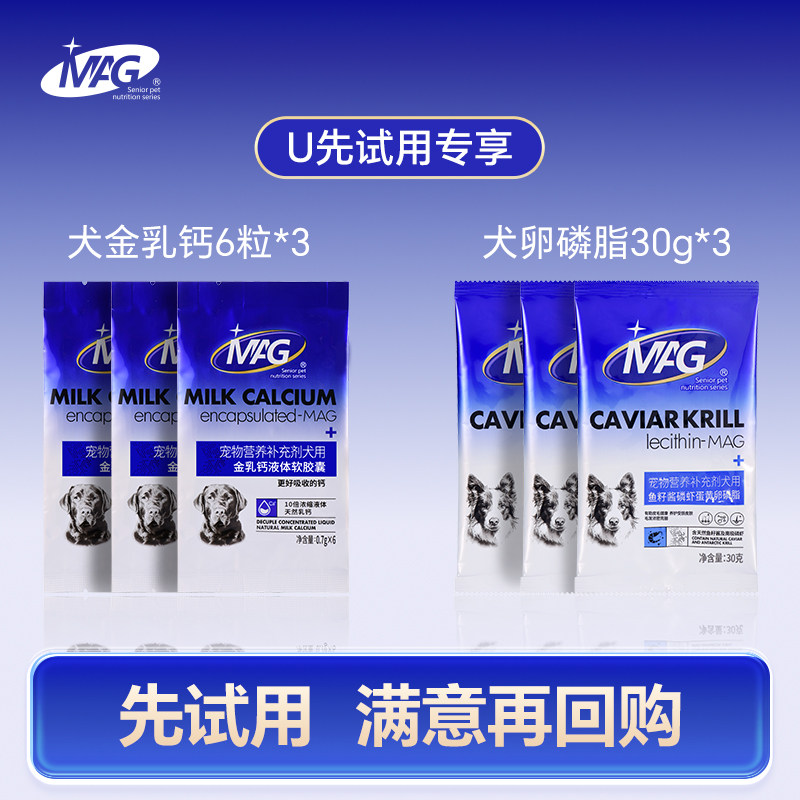 【天猫U先】mag狗狗金乳钙卵磷脂有助健骨补钙养护皮毛3袋装图片