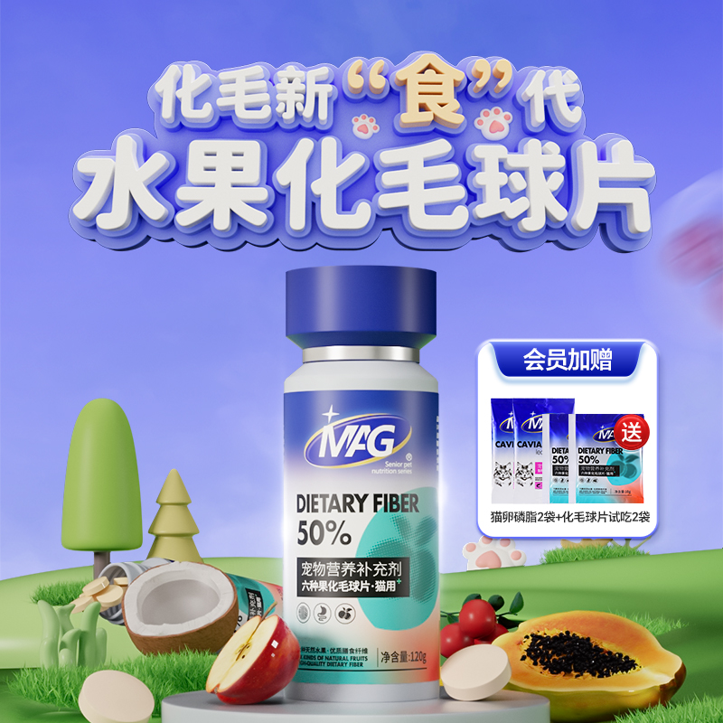 mag猫咪化毛球片温和化毛球