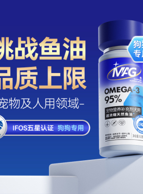MAG 【顺丰极速达】鱼油狗狗专用 宠物美毛亮毛卵磷脂 犬用鱼油
