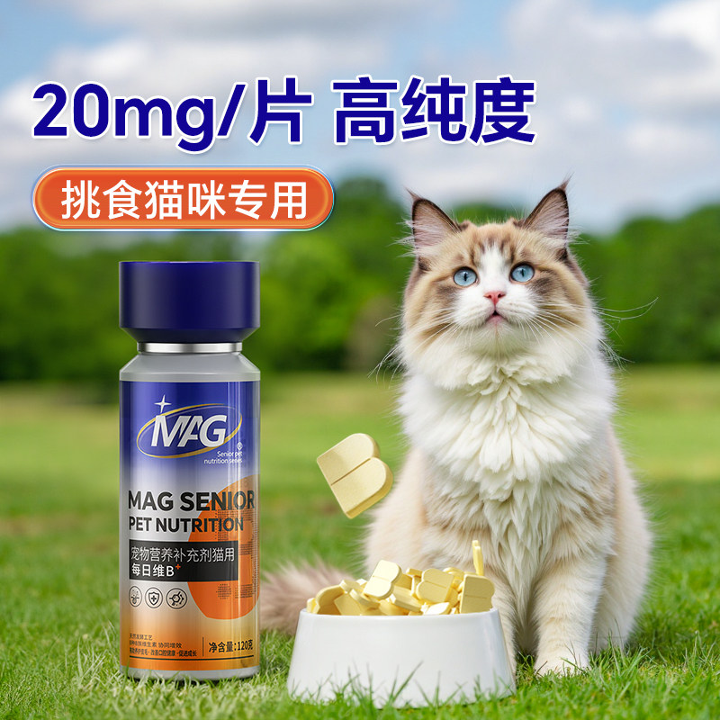 MAG猫每日维微量元素猫咪天然维生素b片复合维生素挑食猫咪专用