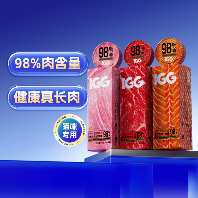 IGG猫咪无谷鲜肉主食罐98%肉含量