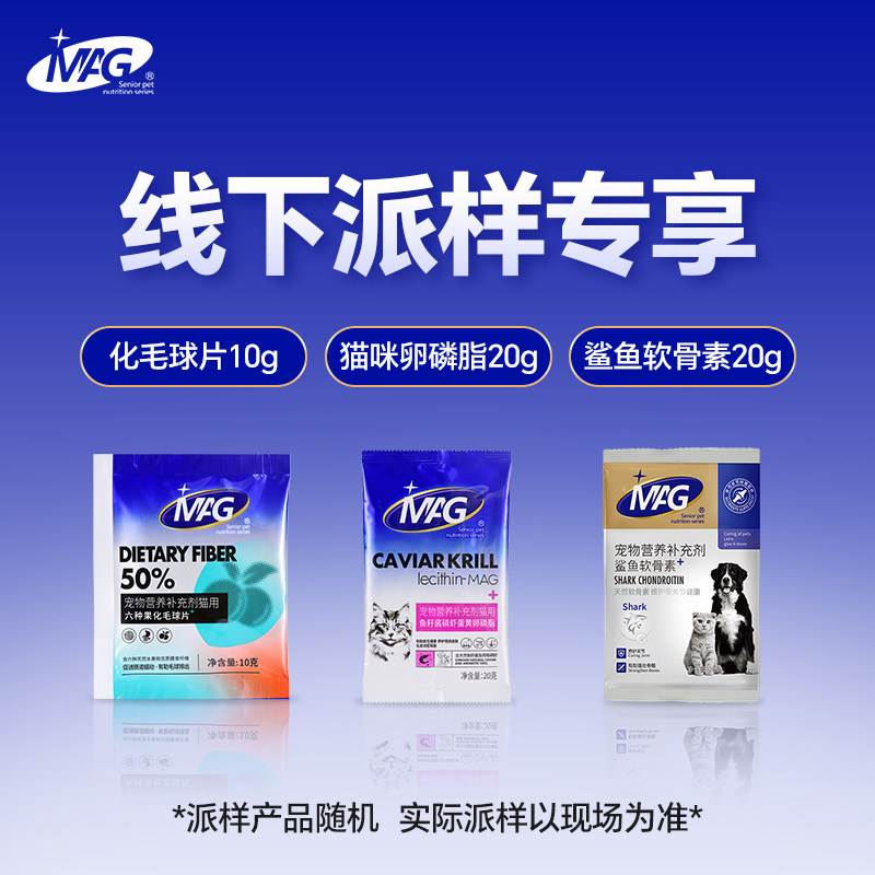 3【它博会线下随机派样】猫化毛球10g/猫卵磷脂20g/鲨鱼软骨素20g