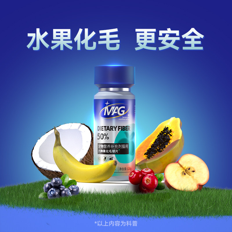 MAG六种果天然化毛球片