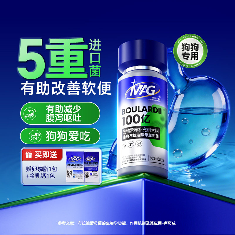 mag泰迪犬用布拉迪益生菌狗狗 宠物有助调理肠胃改善软便拉稀幼犬