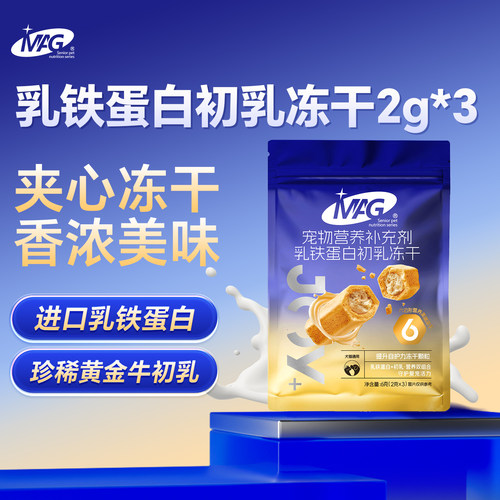 mag犬猫通用乳铁蛋白初乳试吃
