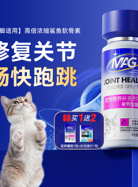 【养护关节】MAG猫咪软骨素 矮脚猫适用高浓缩鲨鱼软骨素畅快跑跳