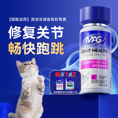 [高端猫咪软骨素】农业大学认证