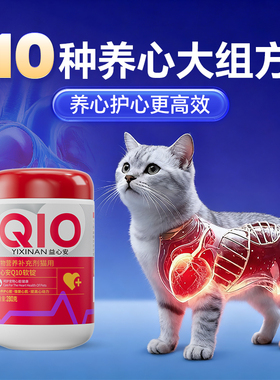 MAG猫咪专用辅酶q10软锭有助调理心脏布偶英短养心护心脏肥大280g