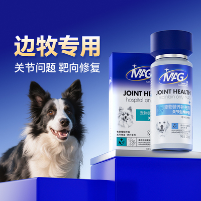 mag 鲨鱼软骨素狗宠物关节生强壮骨骼有助修复关节边牧专用120g