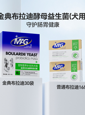 MAG宠物益生菌狗狗布拉迪酵母益生菌调理肠胃幼犬成犬软便呕吐