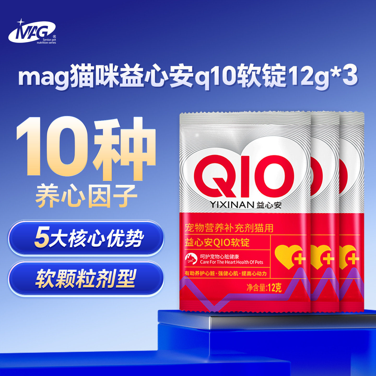 MAG猫咪辅酶q1010种护心因子图片