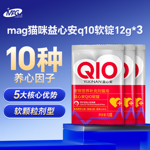 MAG猫咪辅酶q1010种护心因子