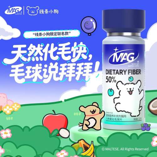 【线条小狗联名】MAG化毛球片
