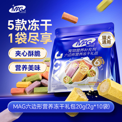 猫犬六边形营养冻干夹心酥脆