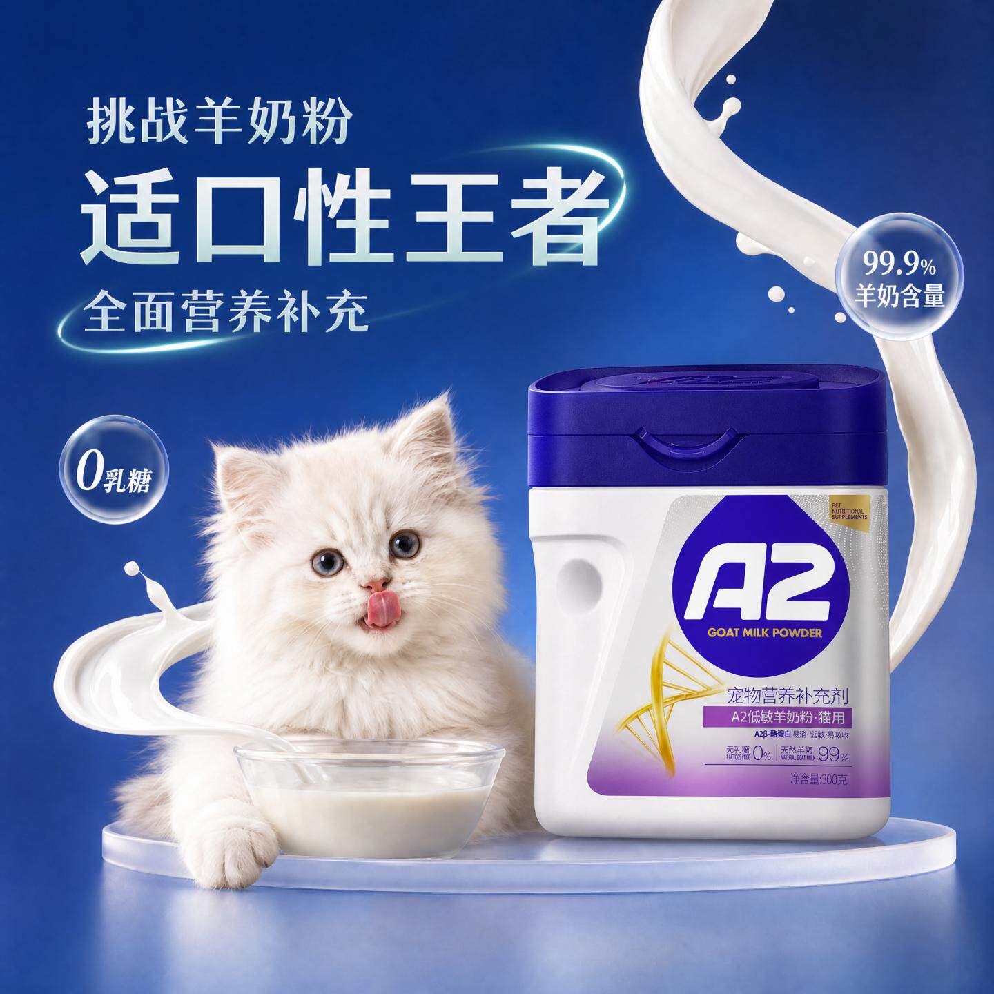 MAG 猫咪专用A2低敏0乳糖羊奶粉 幼猫成猫营养补充奶粉大罐装