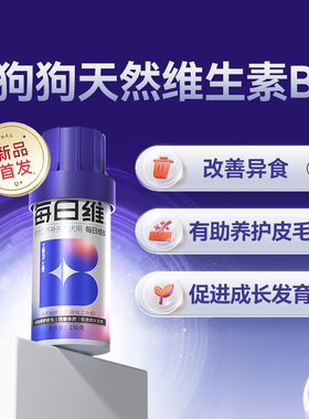 [顺丰极速达]MAG狗狗微量元素宠物维生素b防吃屎异食小狗幼犬专用