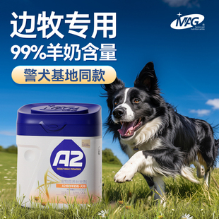 mag羊奶粉狗狗专用0乳糖补钙营养补充宠物狗奶粉边牧幼犬成犬专用