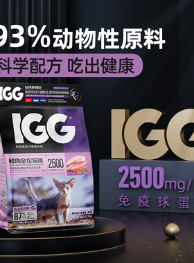 MAG&IGG功能猫粮 成猫幼猫主粮 低温烘焙 有助提升免疫调理肠胃