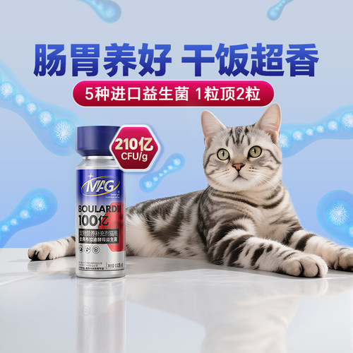 拒软便调理肠胃猫咪专用益生菌
