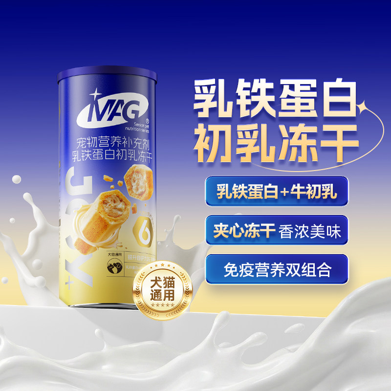 【新品首发】MAG乳铁蛋白初乳冻干猫咪狗有助提高抵抗力增体质52g