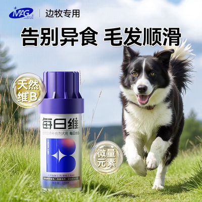 MAG狗狗微量元素片改善异食