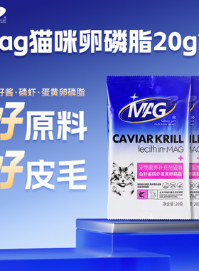 【天猫U先】mag猫咪卵磷脂20g*3