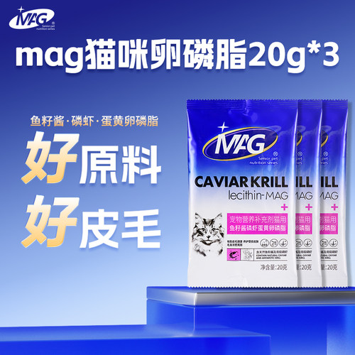 【天猫U先】mag猫咪卵磷脂20g*3