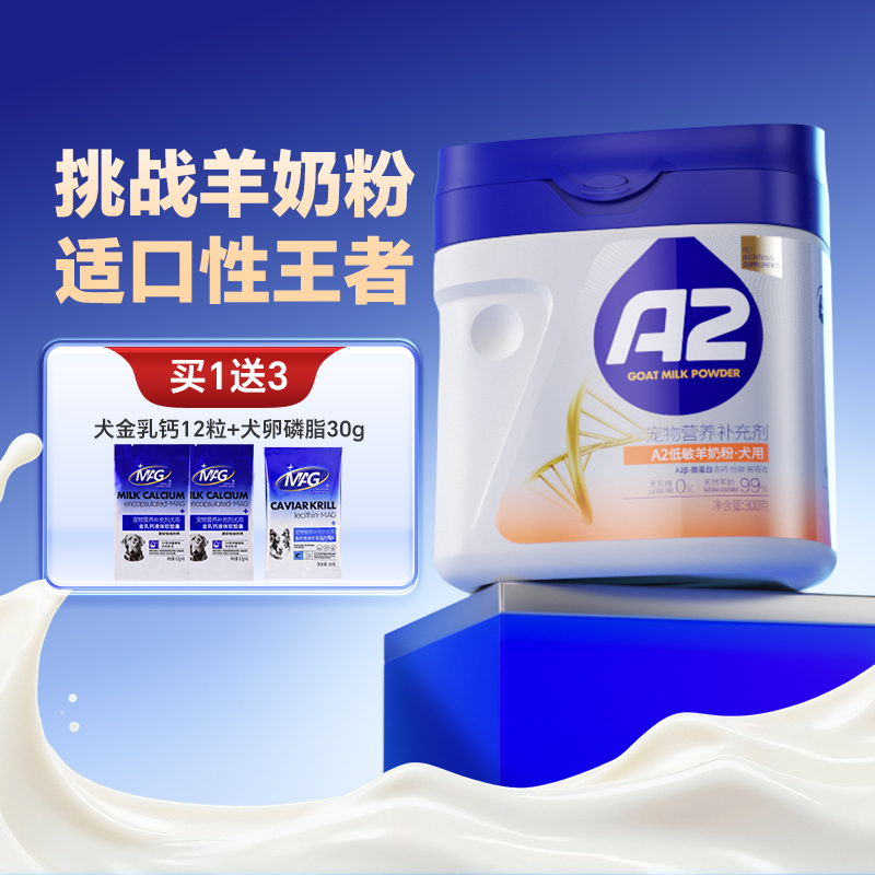 【高适口性】0乳糖犬用羊奶粉