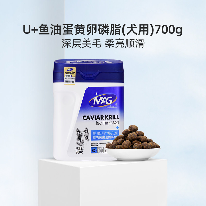 【百亿】MAG狗狗鱼籽酱磷虾蛋黄卵磷脂 犬用宠物软磷脂有助美毛