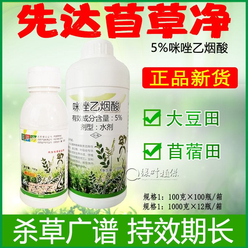 先达苜草净紫花苜蓿咪唑乙烟酸5%春大豆田黄芪甘草除草剂