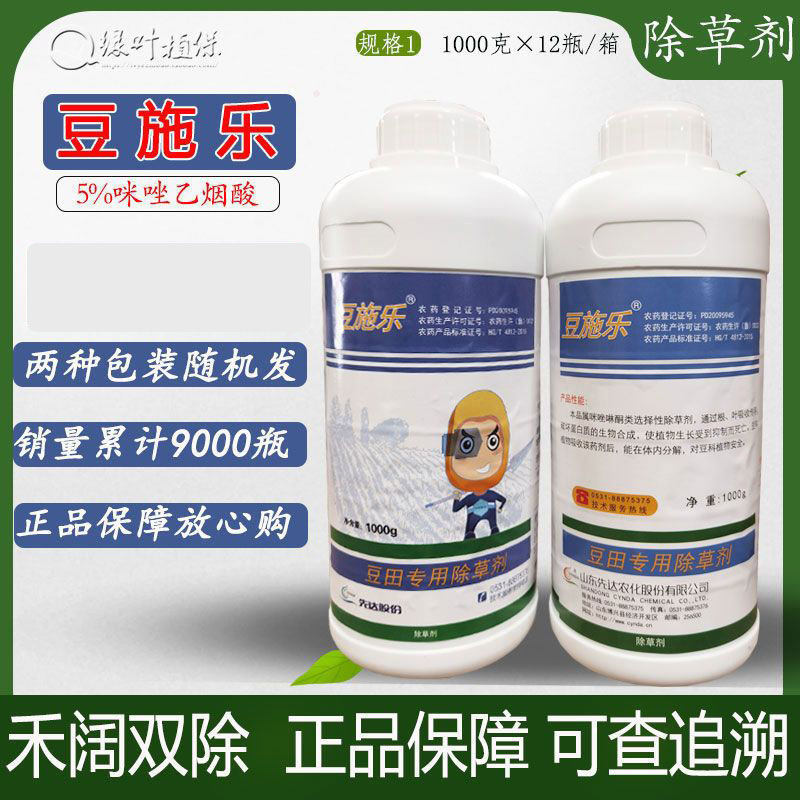 新货豆施乐咪唑乙烟酸5%花生田大豆苗后除草剂农药1000g