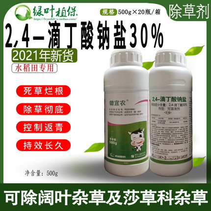 山东先达水稻田锄宜农莎阔佳30%2，4-滴丁酸钠盐阔叶及莎草除草剂