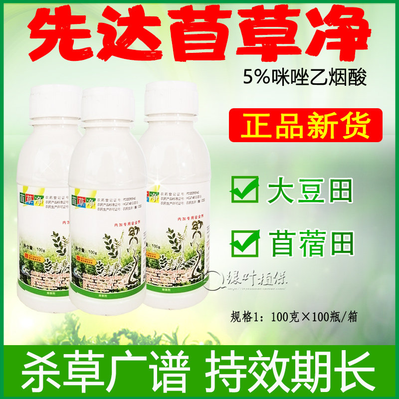 先达苜草净5%咪唑乙烟酸大豆田除草剂紫花苜蓿三叶草黄芪除草剂