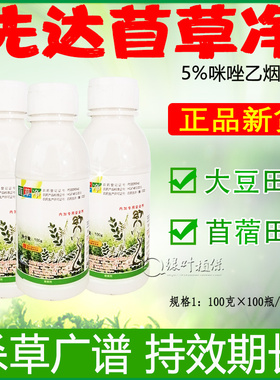 先达苜草净5%咪唑乙烟酸大豆田除草剂紫花苜蓿三叶草黄芪除草剂