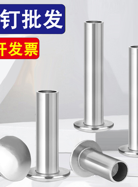 304不锈钢扁圆头半空心铆钉GB873M3M4M5*30x31x32x33x34x35x36x37