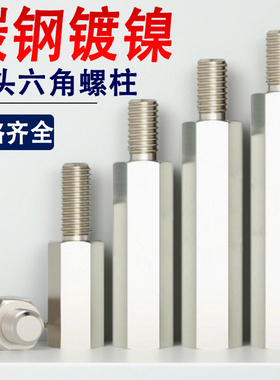 碳钢镀镍单头六角螺柱M3x4x5x6x7x8x9x10x11x12x13x14x15+3+4+5+6