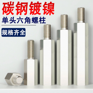 碳钢镀镍单头六角螺柱M3x4x5x6x7x8x9x10x11x12x13x14x15+3+4+5+6