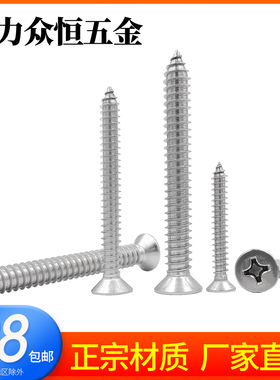 M2M2.2M2.5*x14x18x20x22x25x30不锈钢304十字平头自攻螺丝钉沉头