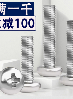 304不锈钢十字圆头螺丝钉盘头1.4M1.6M1.7*2x3x3.5x8x14x18x20x25