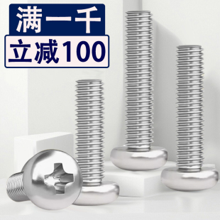 盘头M2 304不锈钢十字圆头螺丝钉 2x5x9x13x18x25x30x38x45x50x60
