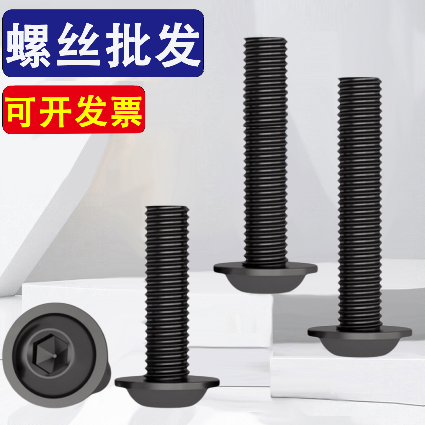 304黑色不锈钢带垫圆头内六角螺丝钉盘头 M2M2.5M3M4M5M6M8M10M12