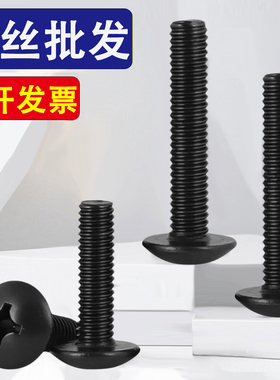 TM碳钢铁黑色大扁头十字螺丝钉M2M2.5M3M3.5M4M5M6*7x14x22x35x45