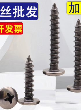 TA碳钢镀黑镍大扁头十字自攻钉加硬M3M3.5M4M5*x7x14x18x25x30x45