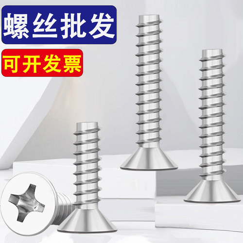 304不锈钢沉头平尾自攻钉M2M2.3M2.5M2.6M3M3.5M4M5M6*3x7x8x9x14