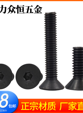 10.9级沉头内六角平头黑色螺丝M1.6M2M2.5*3x6x7x8x9x10x12x14x15