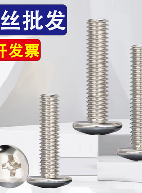 TM碳钢铁镀镍大扁头十字螺丝钉M2M2.5M3M3.5M4M5M6*7x14x22x35x45