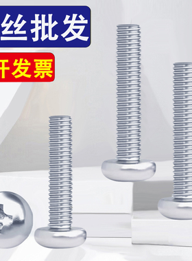 碳钢镀锌十字圆头螺丝钉盘头M2M2.5M3M3.5M4M5M6M8*85x95x140x150