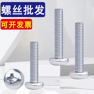 碳钢镀锌十字圆头螺丝钉盘头M2M2.5M3M3.5M4M5M6M8*85x95x140x150